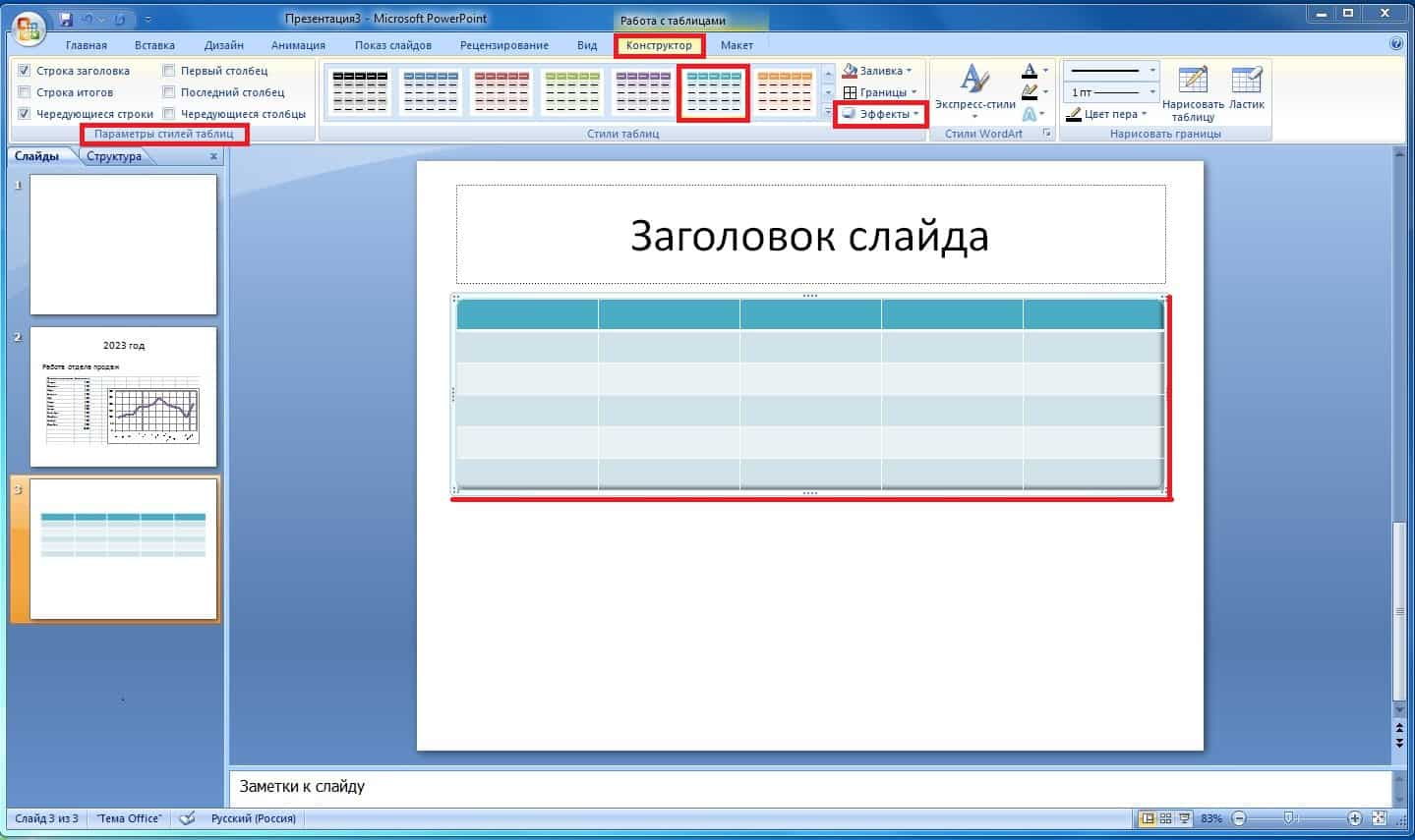 Урок 3. Работа с таблицами, графиками и