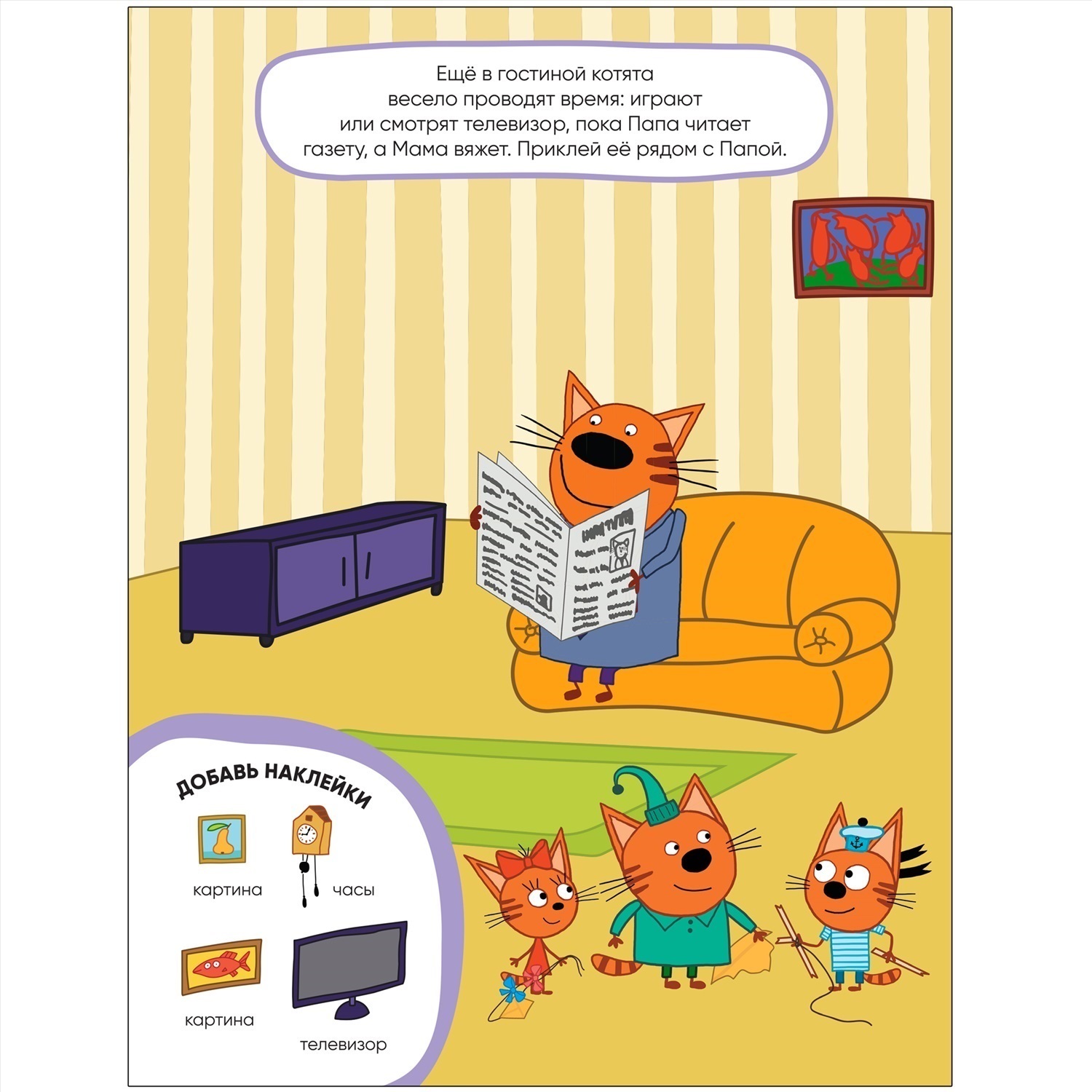 Книга МОЗАИКА kids Три кота Развивающие