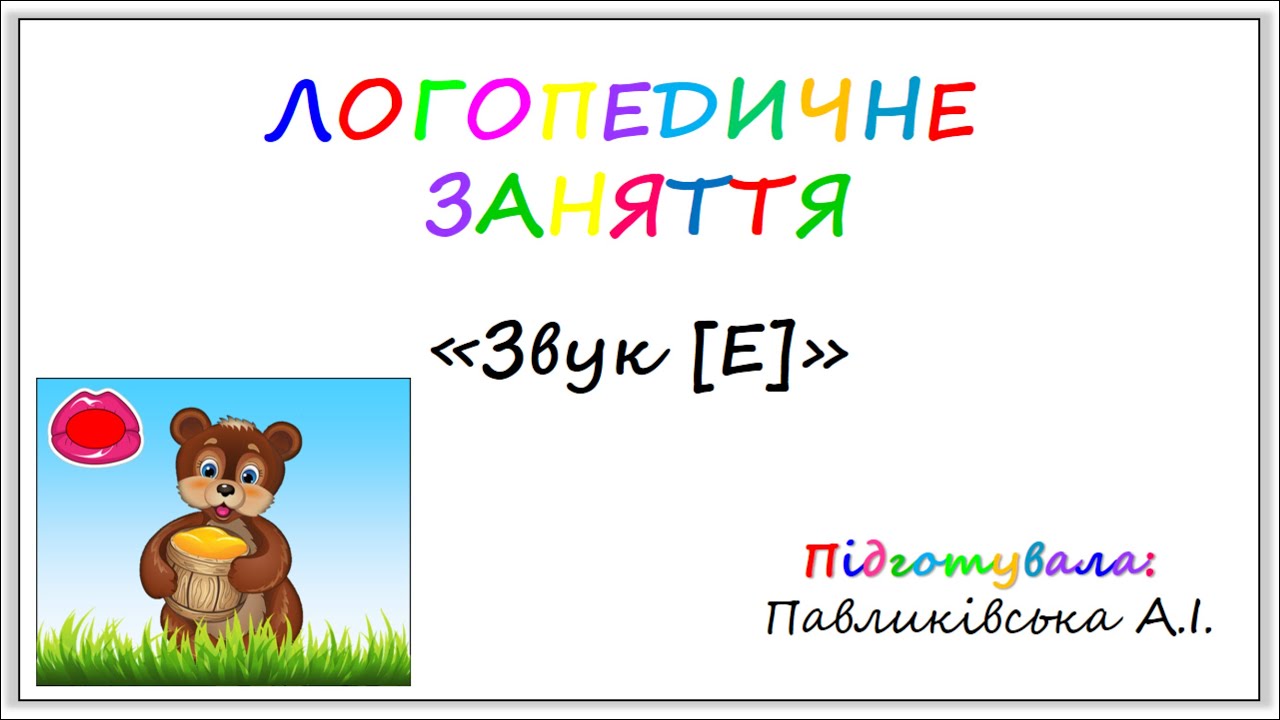 Логопедическое пособие Автоматизация звуков: свистящие