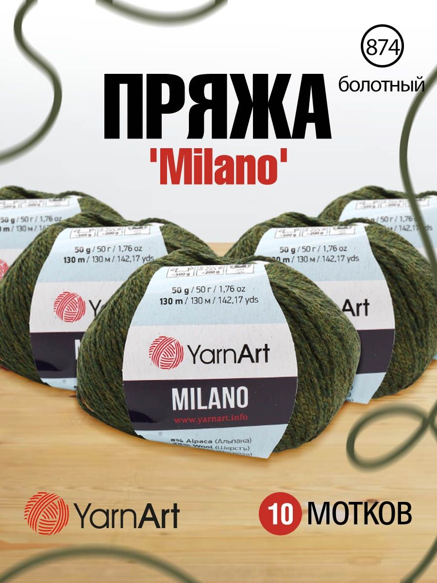 YarnArt Milano 853: продажа