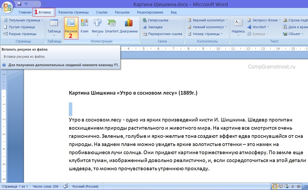 Как вставить картинку в WordPad