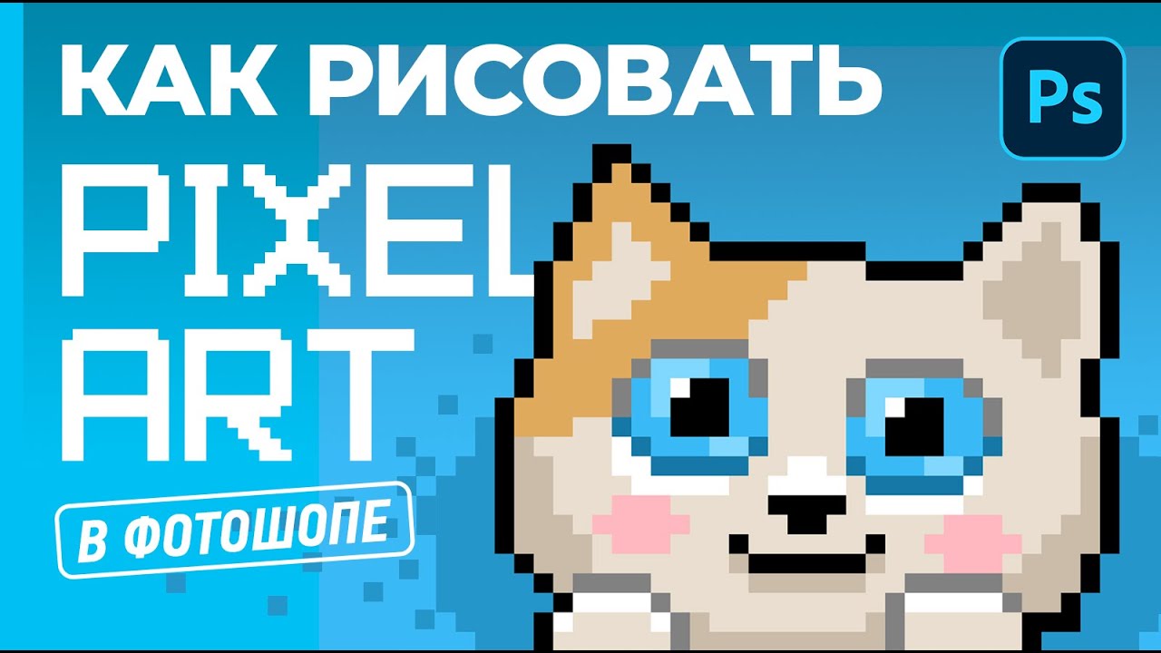 Pixel Art Photoshop tutorial