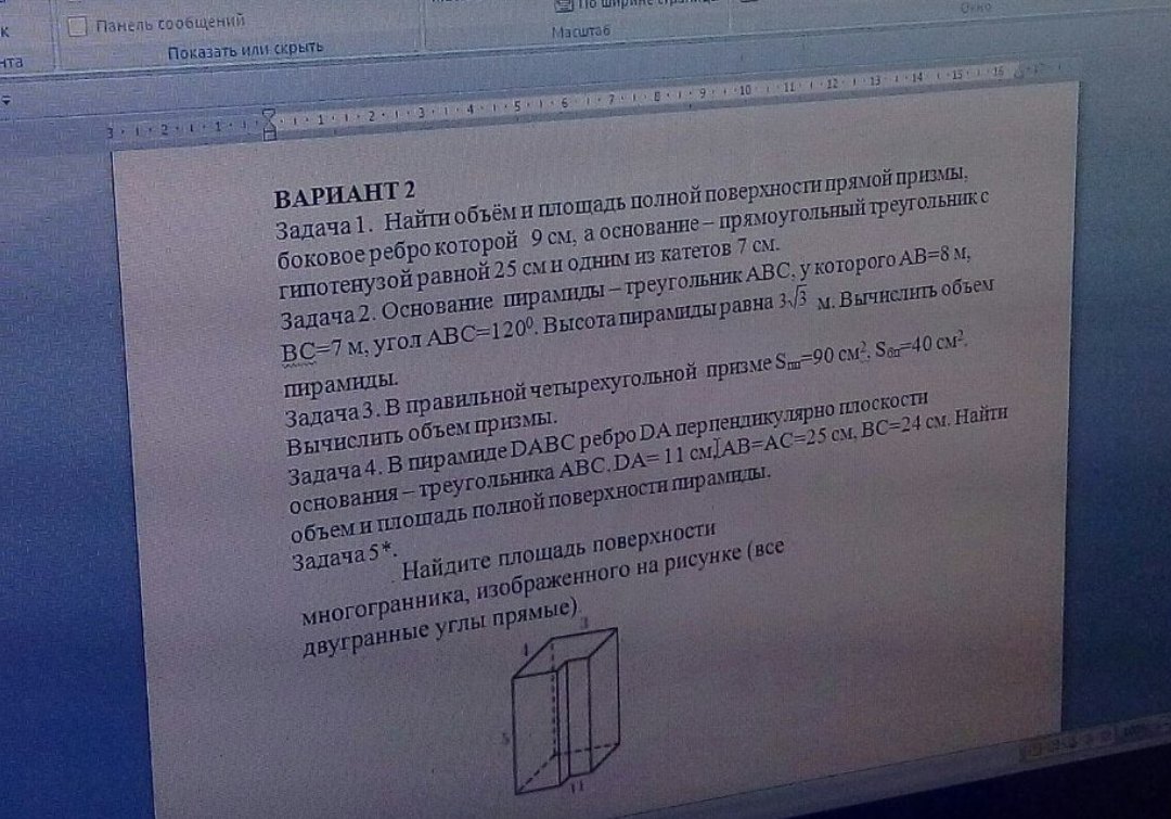 Контрольная работа по геометрии Объемы тел 