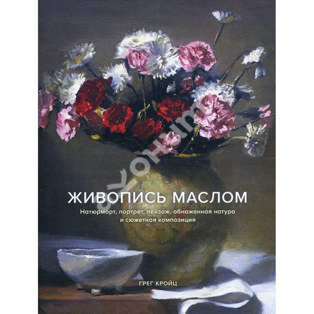 Курсы ARTLIFE ACADEMY по масляной живописи