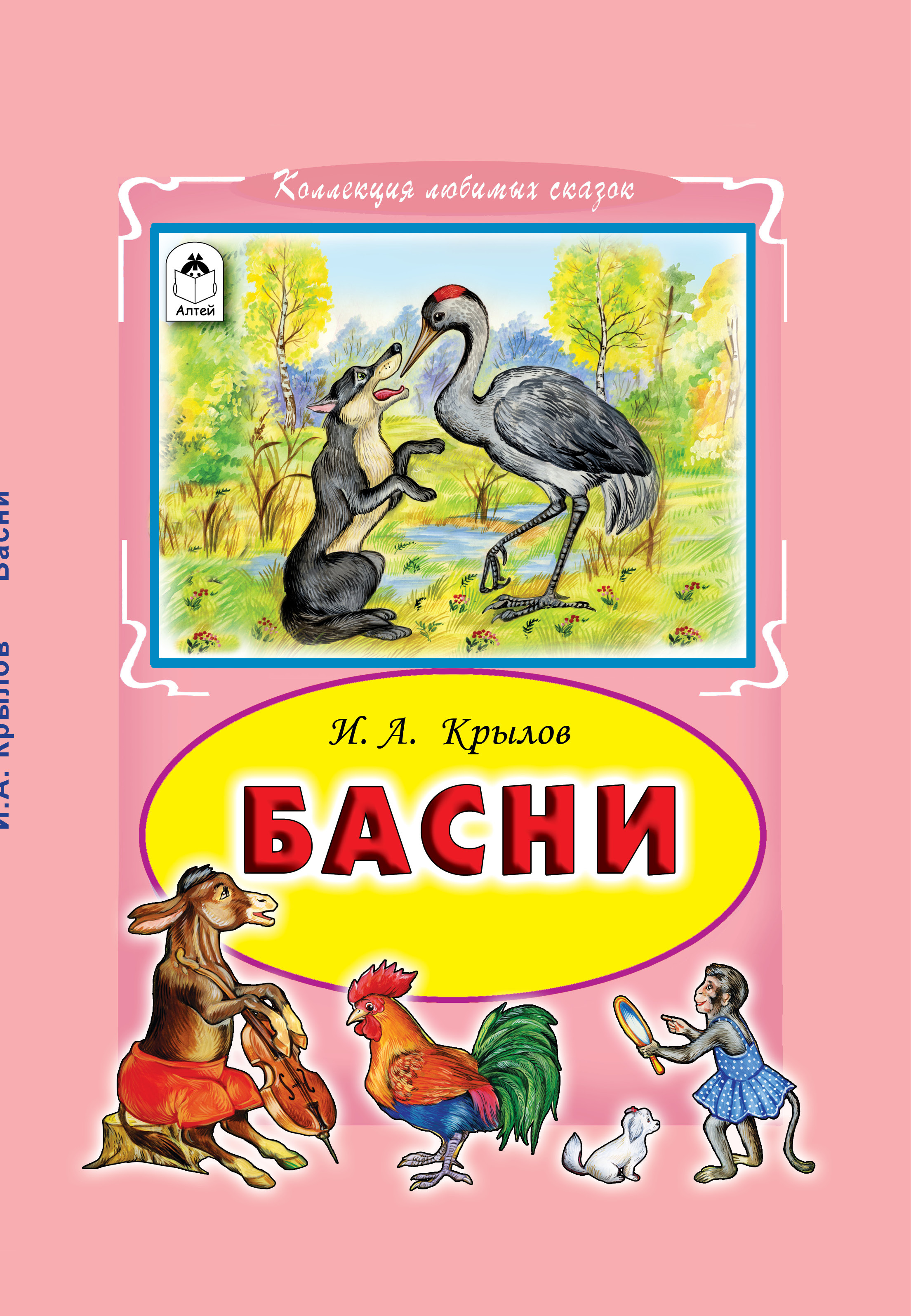 Иллюстрация к басне Ворона и лисица. Худ