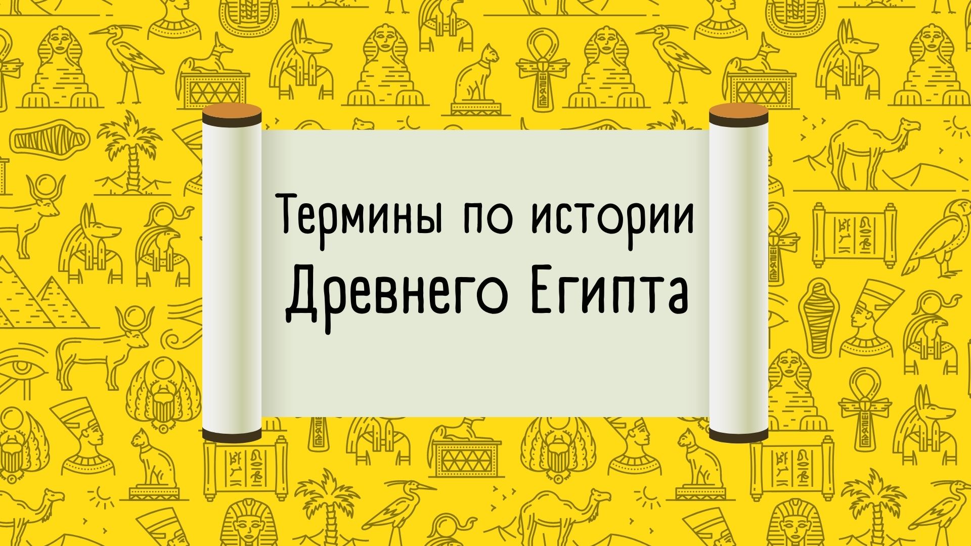 Боги Древнего Египта: названия с описанием