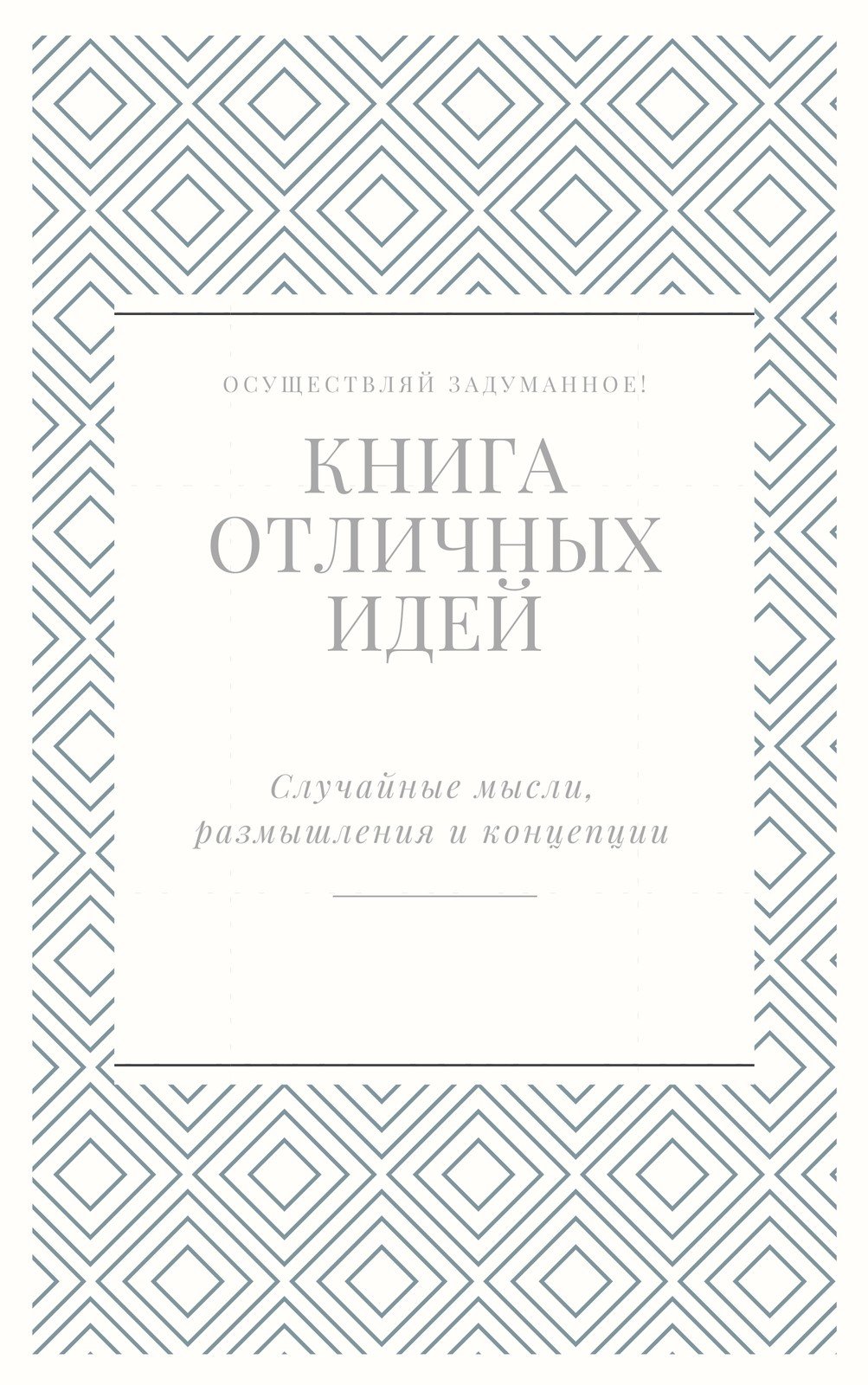 Рисунок на тему обложка книги на изо 