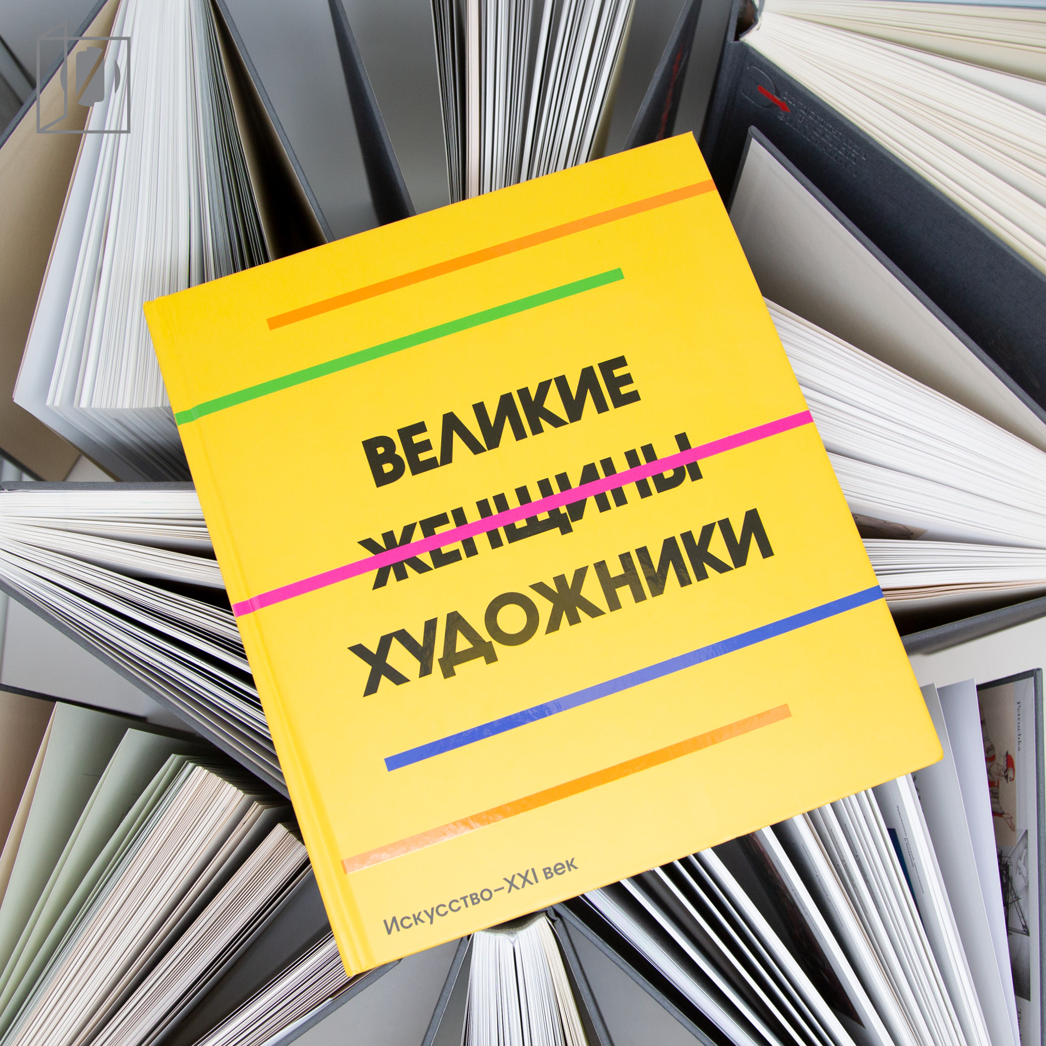 Великие художники мира 📖 книгу по выгодной цене в