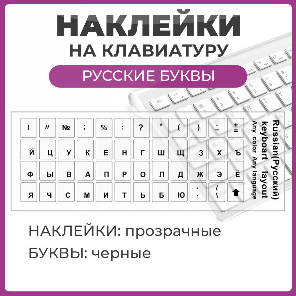 Наклейки на клавиатуру Aceline черная подложка, Рус/Лат белые