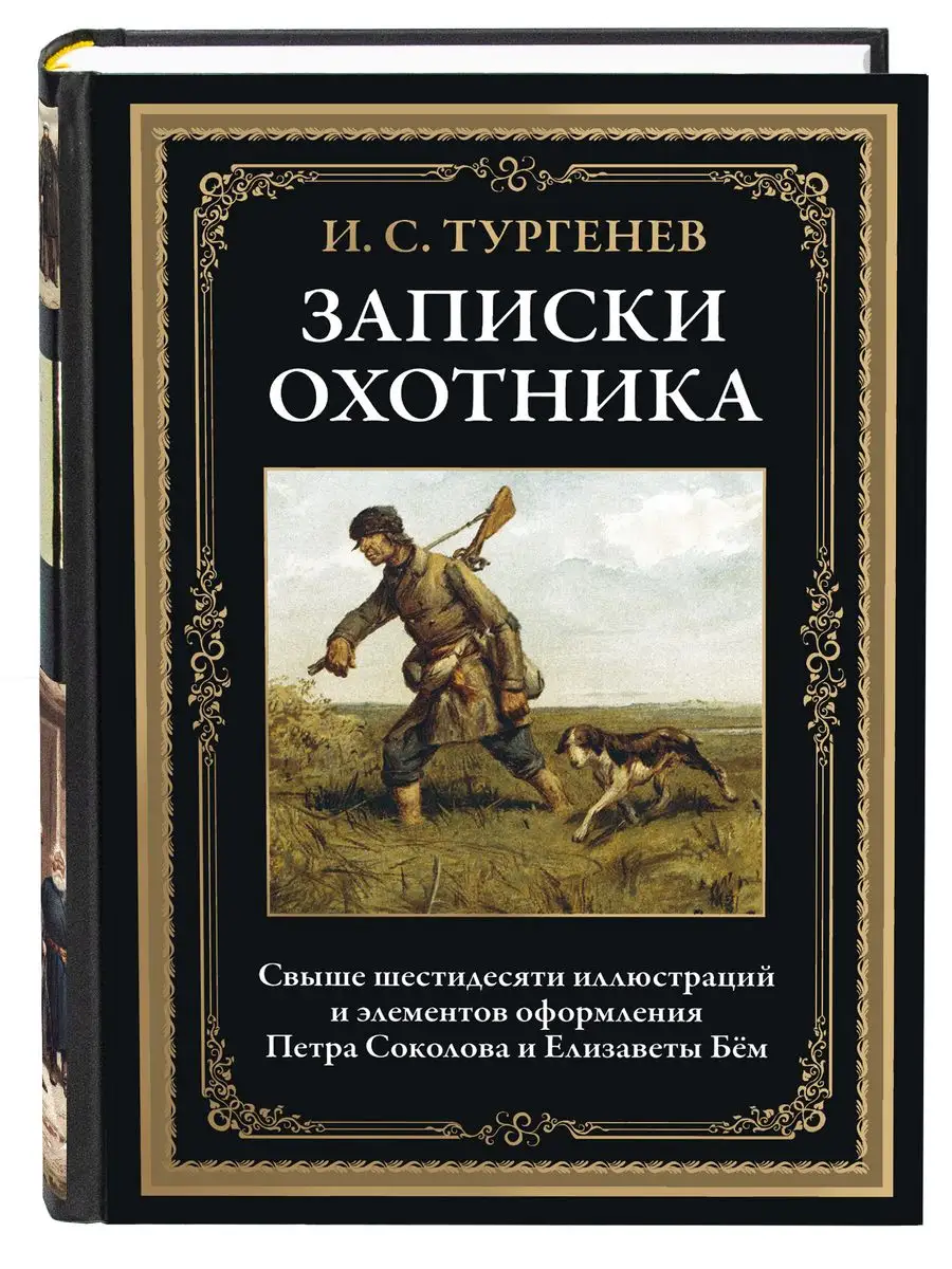 Собрание художника . Соколова] Якимченко Александр