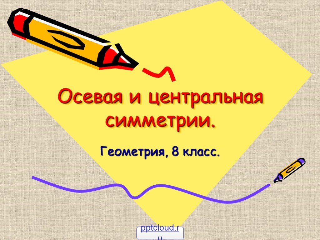 Осевая симметрияКаталог задач по Олимпиадной математике