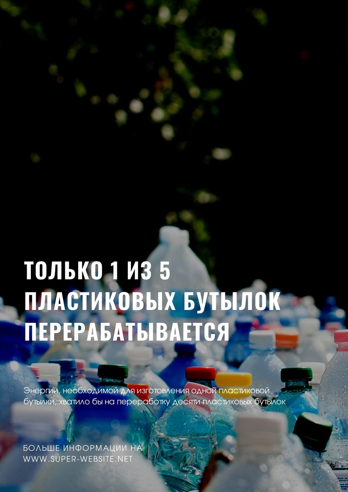 Плакат на социальную тему о защите природы | Пикабу