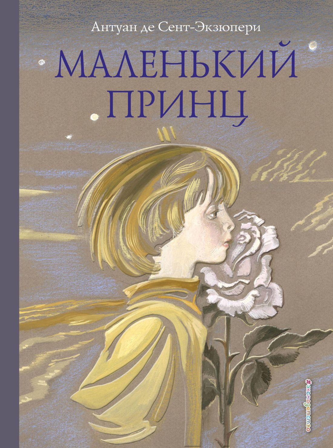 Книга Маленький принц 