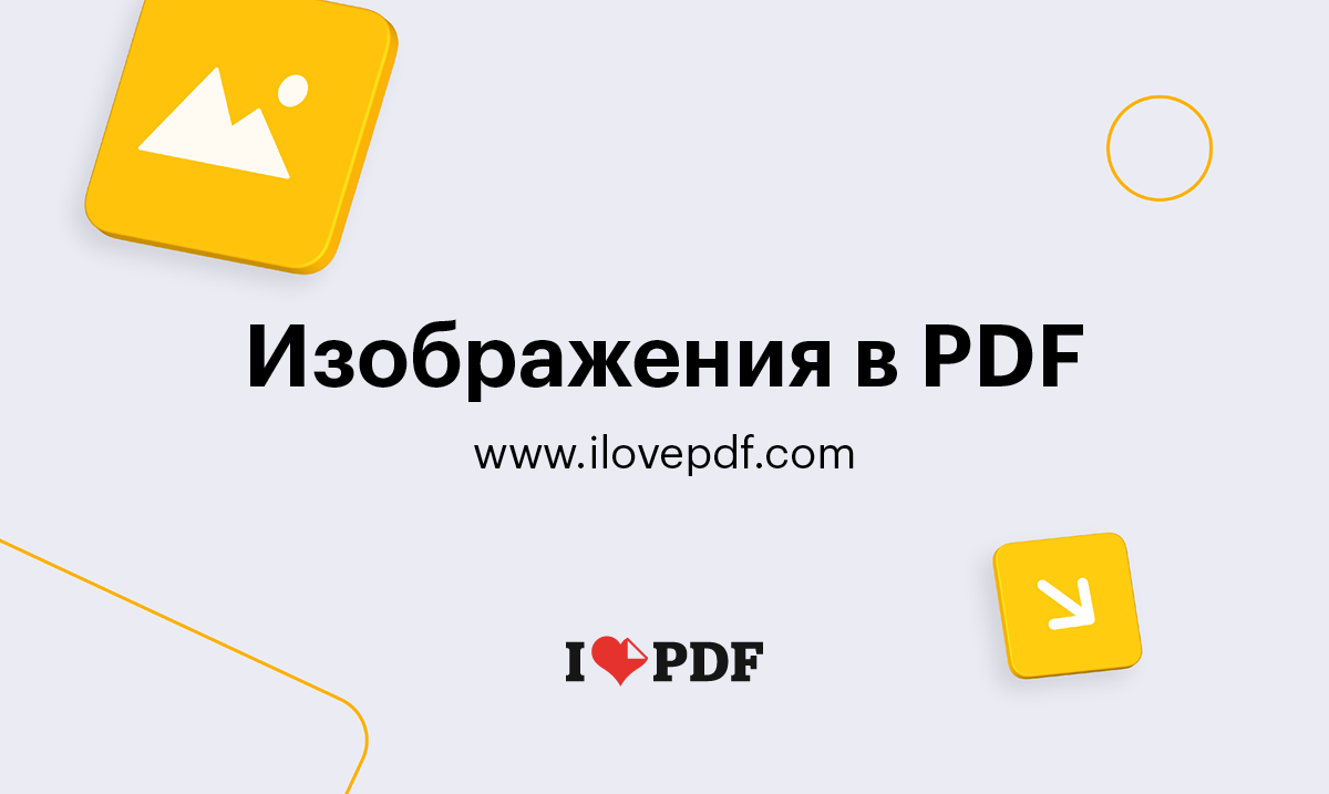 Как перевести JPG в PDF Онлайн на