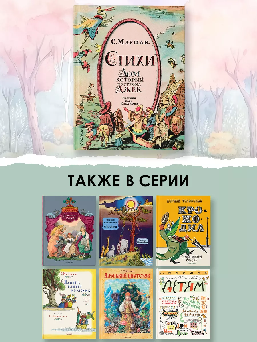 Книга: Стихи. Дом, который построил