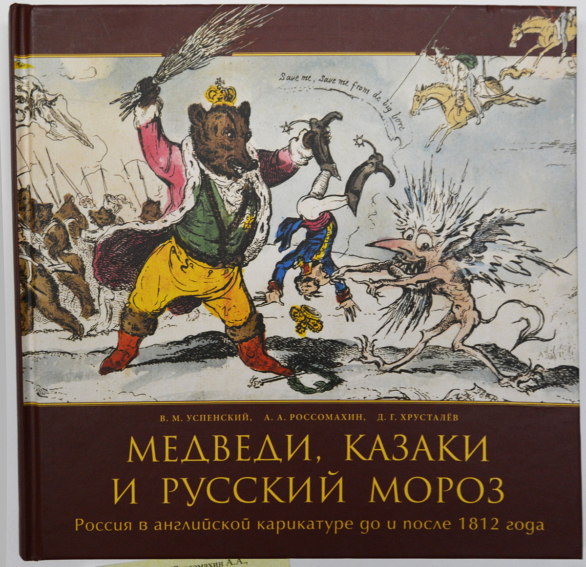 Карикатуры на Великую Французскую революцию. Франция. История