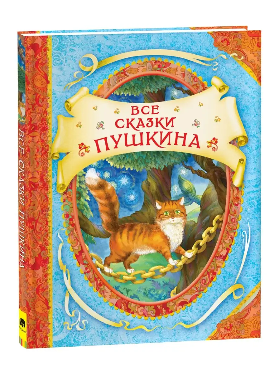 книгу «Сказка о рыбаке и рыбке