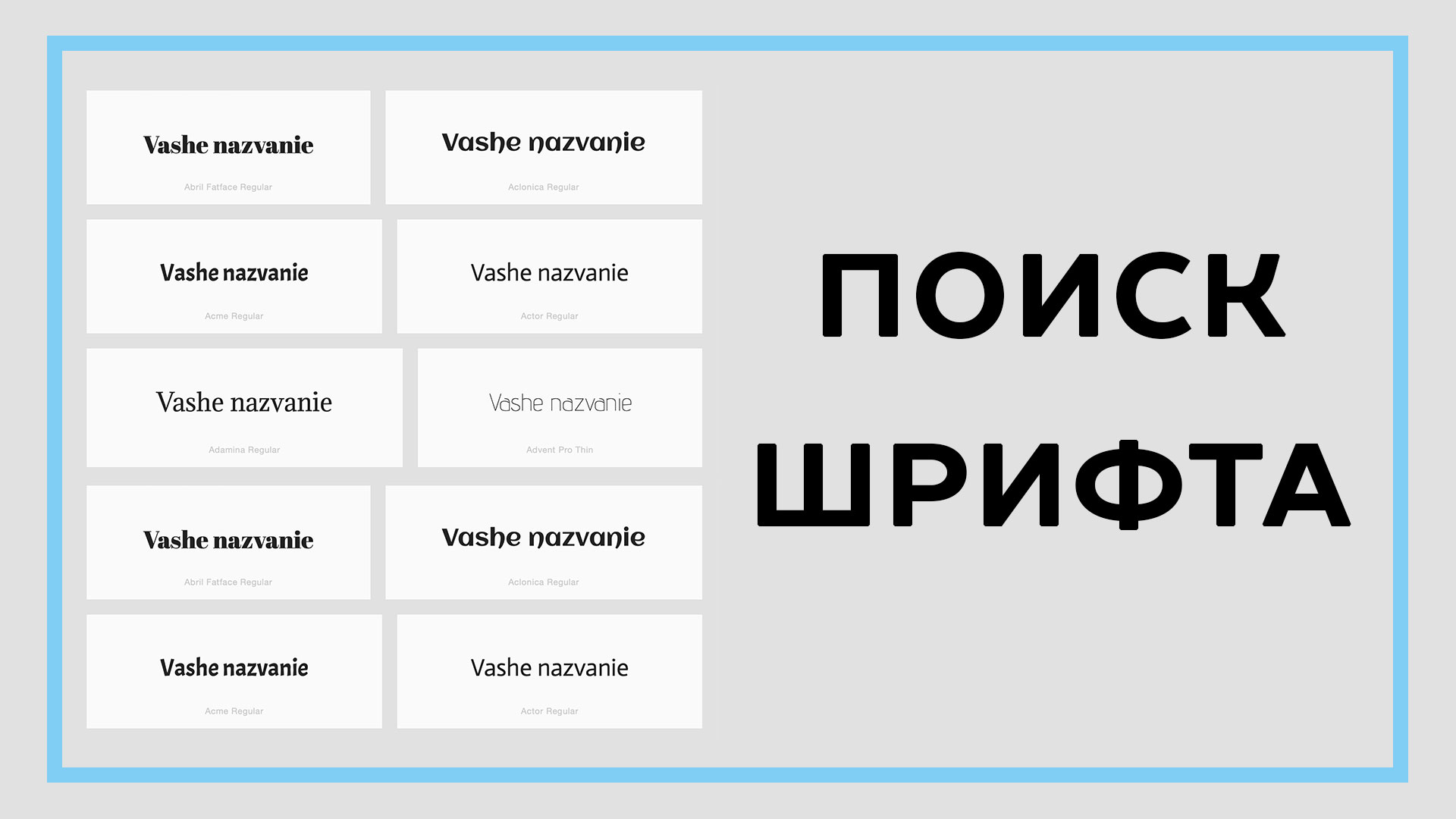 7 лучших шрифтов для логотипа – Canva