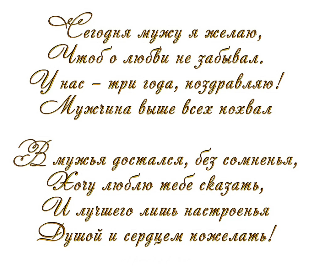 Поздравление С 9 Годовщиной Свадьбы