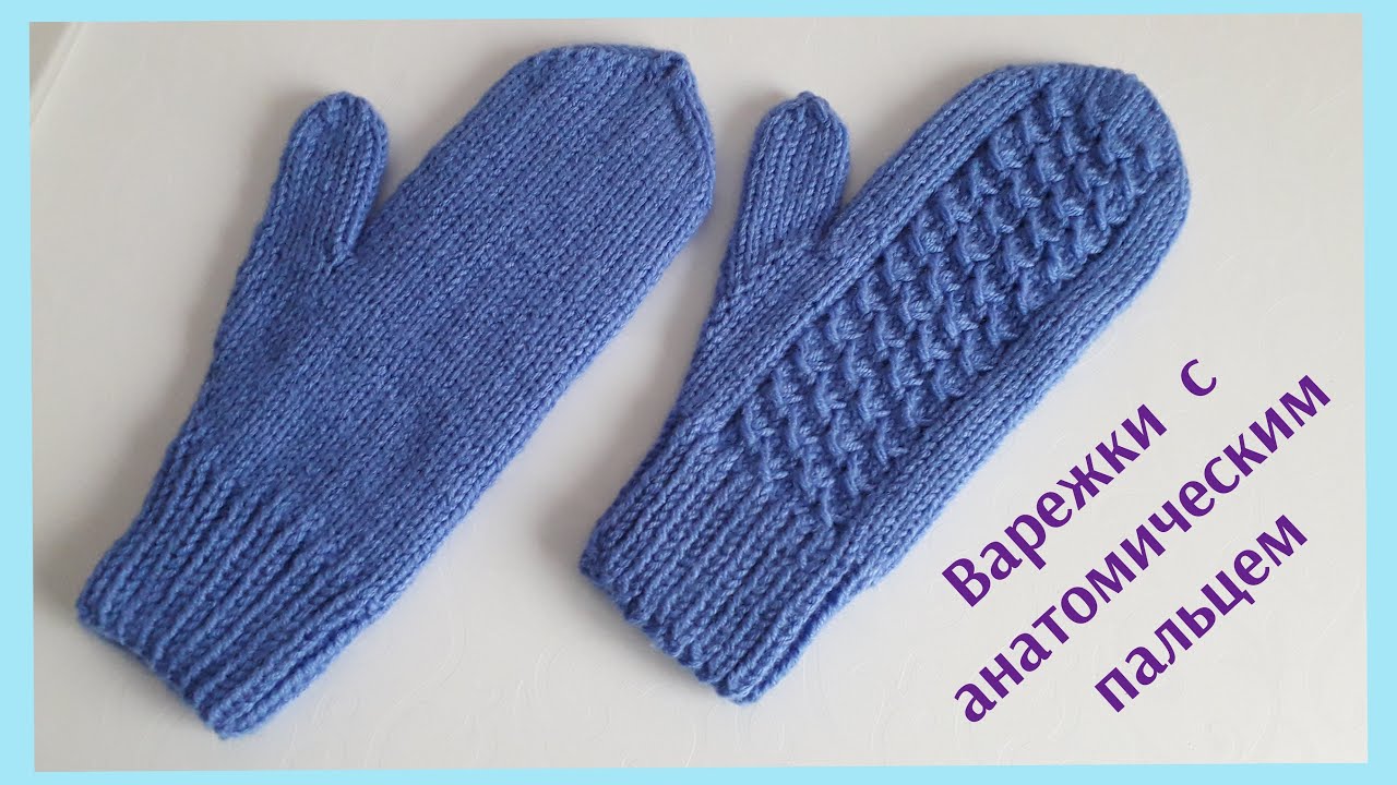 Вязаные варежки узором ёлочка. Knitting mittens spokes