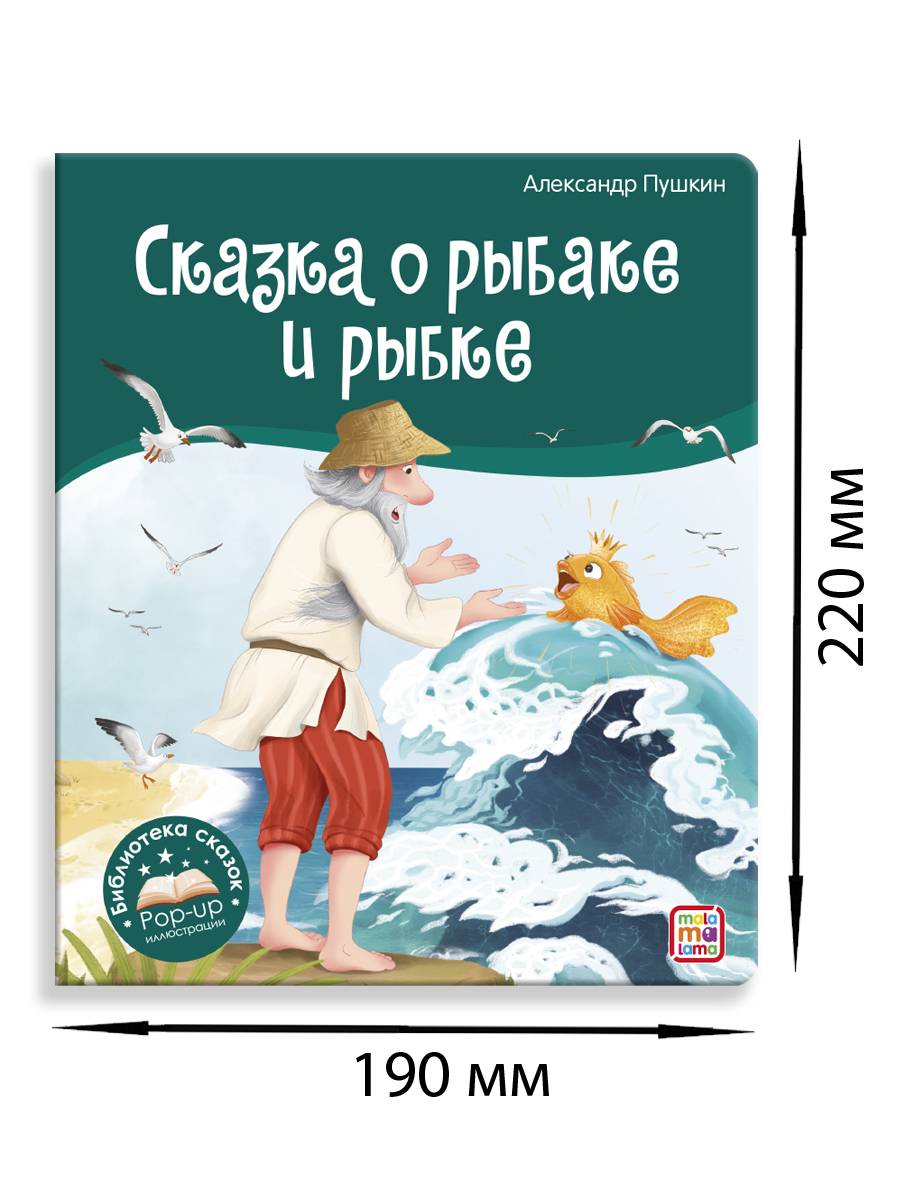 Иллюстрация к сказке . Пушкина Сказка о рыбаке и рыбке