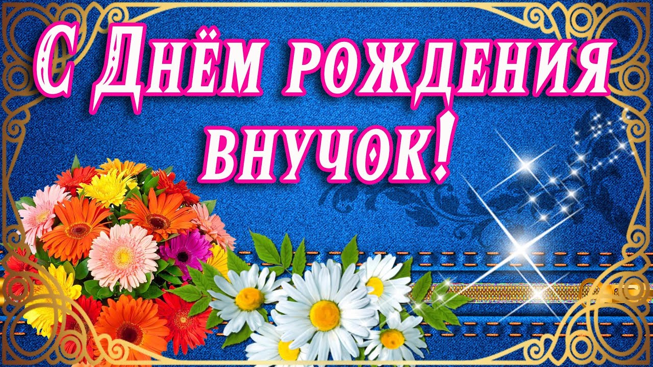 Поздравление внуку 3 года в стихах и прозе, красивые картинки