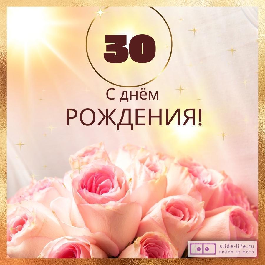 Племяннице 30 лет поздравление 