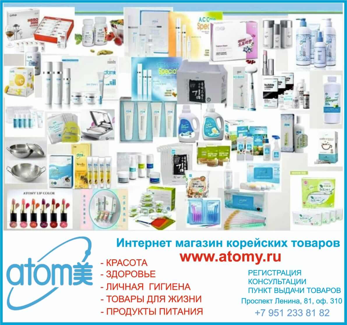 ATOMY)