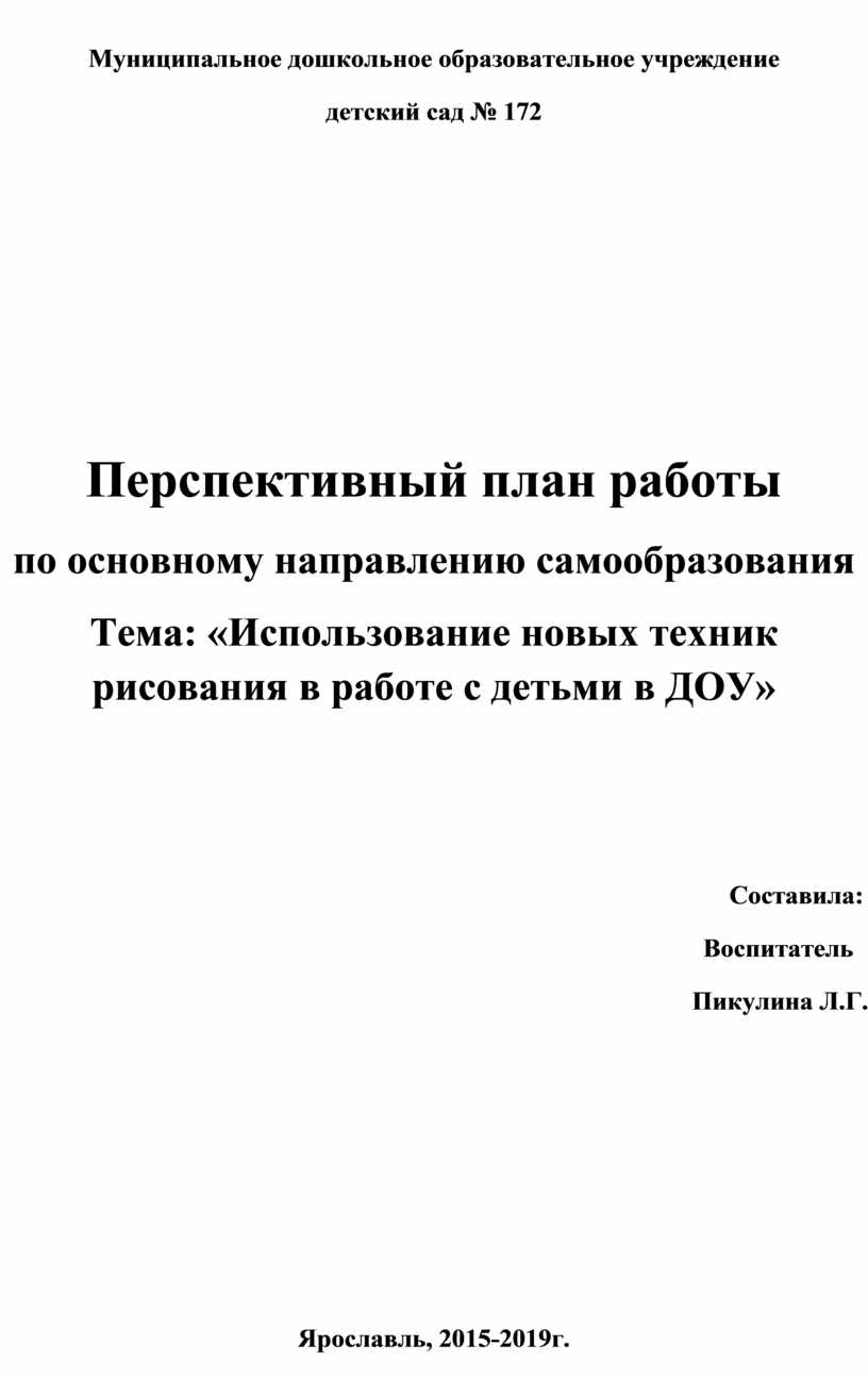 Конспект занятия по рисованию в младшей