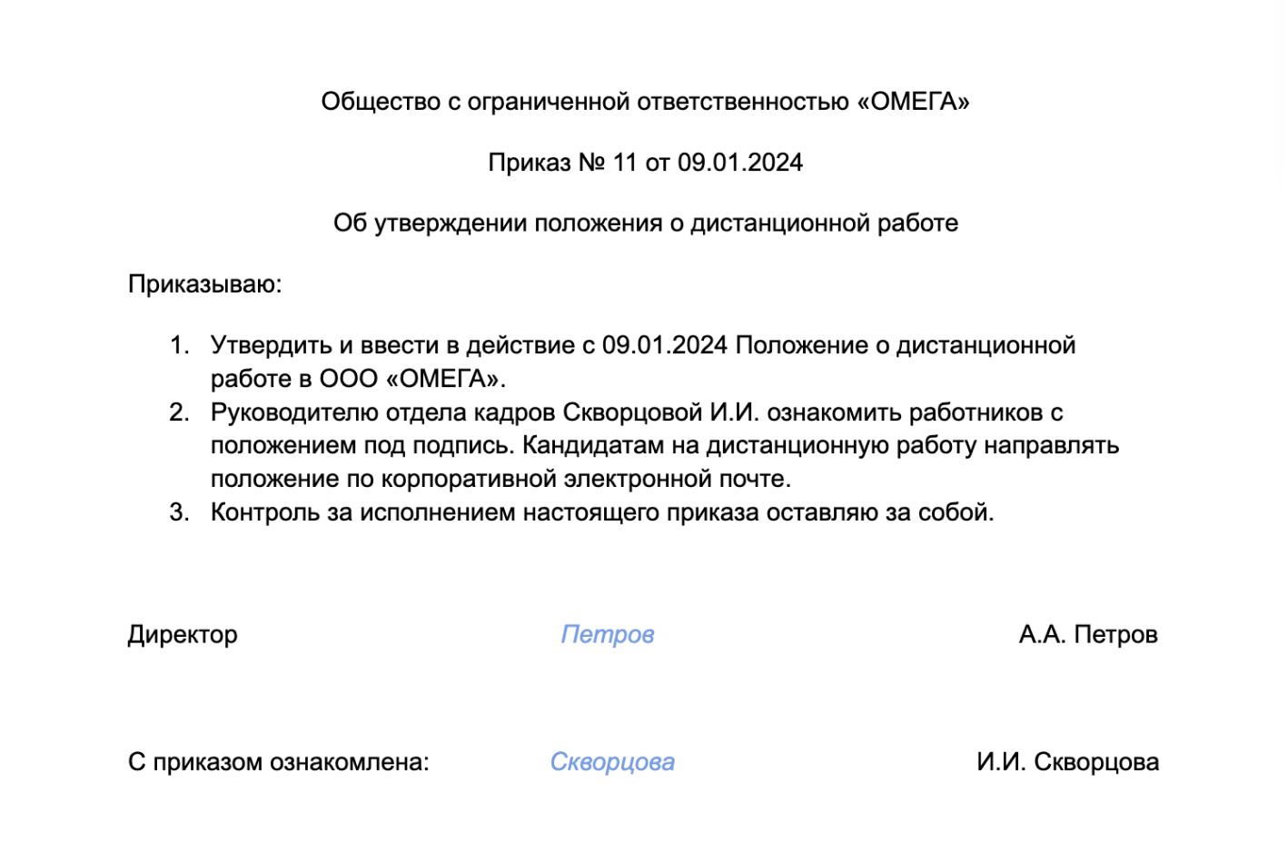 Штатное расписание: образец на 2024 год