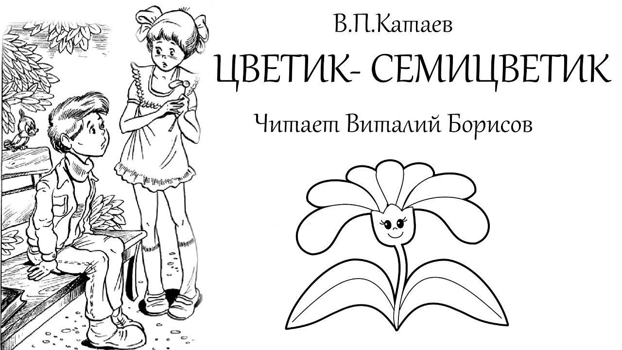 Книга Росмэн Цветик