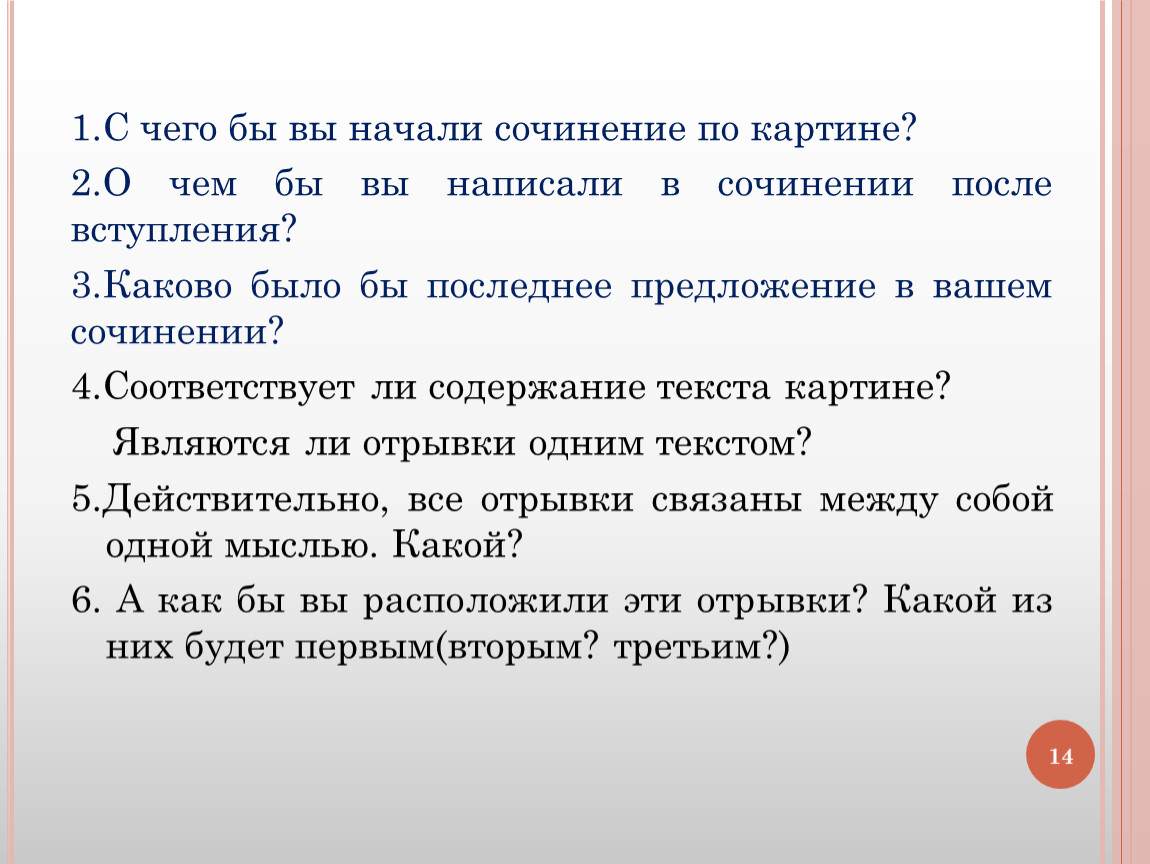 ПОМОГИТЕ ПОЖАЛУЙСТА С СОЧИНЕНИЕМ ПО