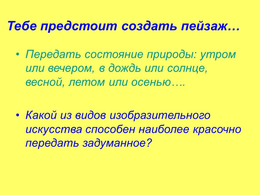 Пейзаж Настроения. Природа И Художник. Урок изобразительного