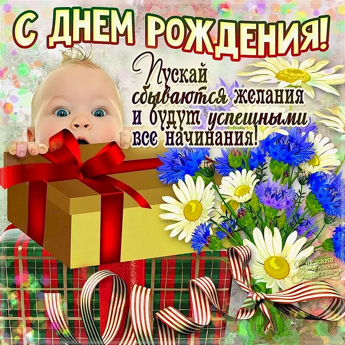 🌺 С Днём Рождения дочери! 🎁🎂 Самое