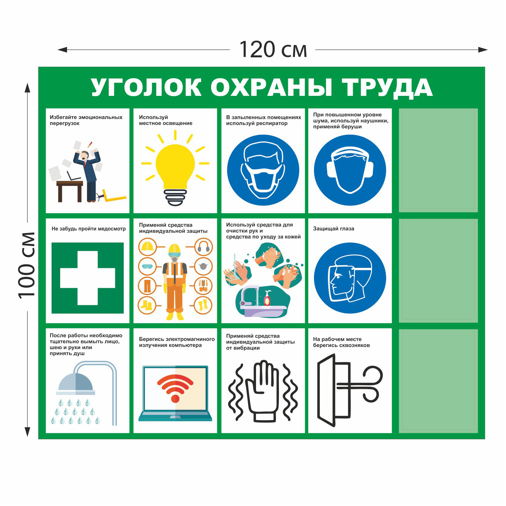 Охрана труда для офисных работников