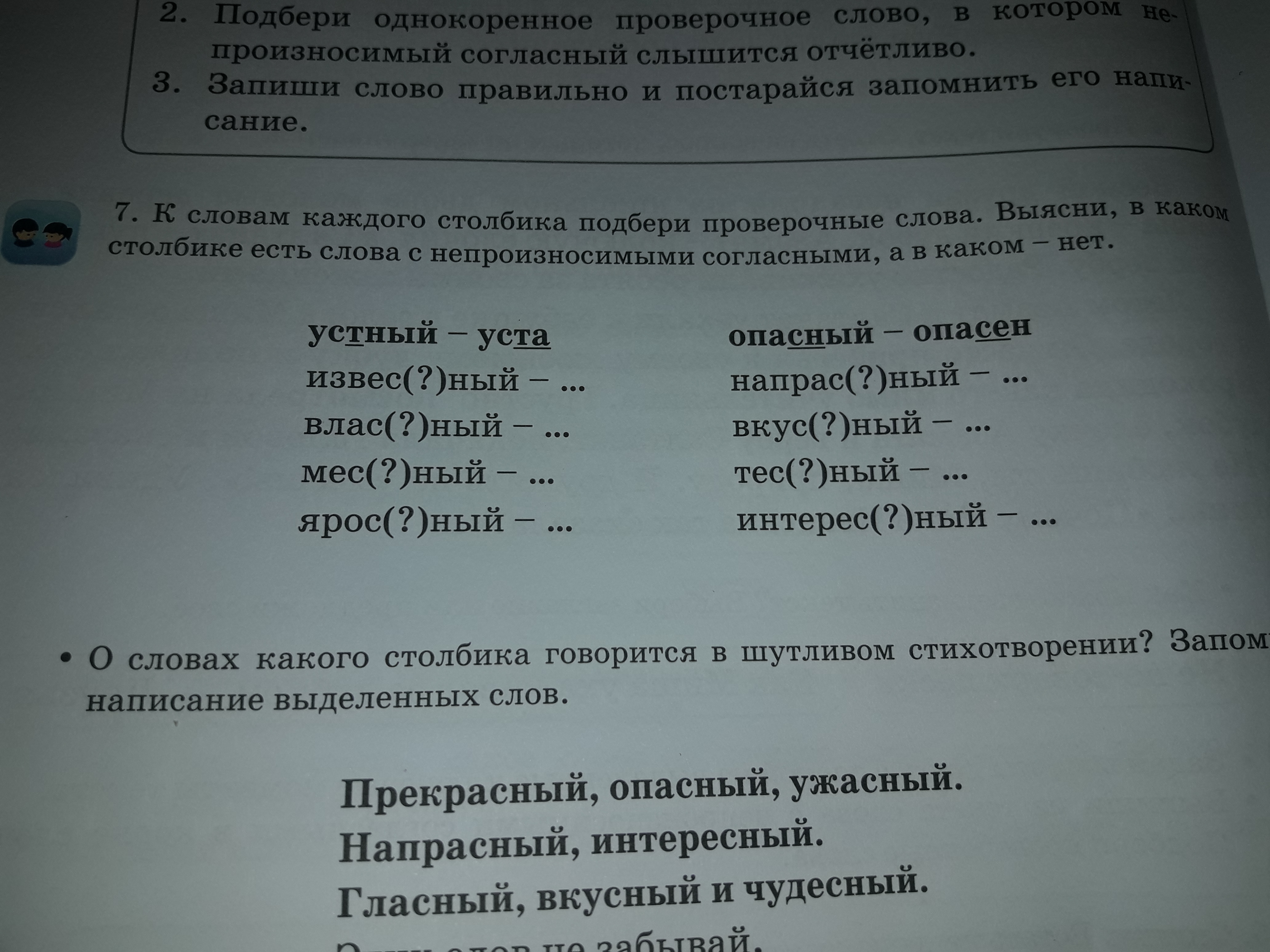 Помогите пожалуйста сделать полностью страничку 43 номер 8