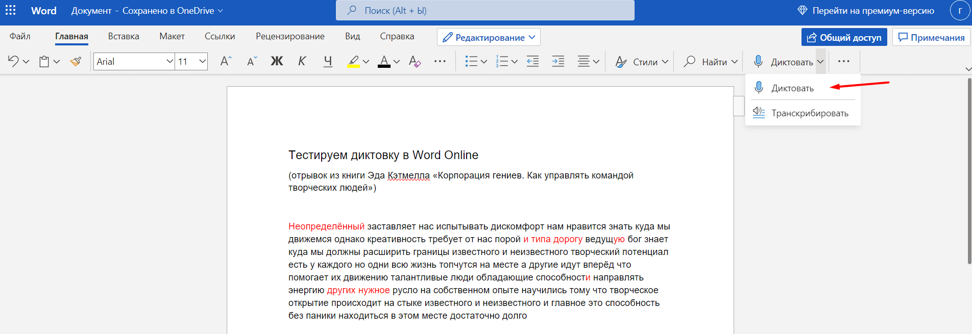 Как конвертировать PDF в Word