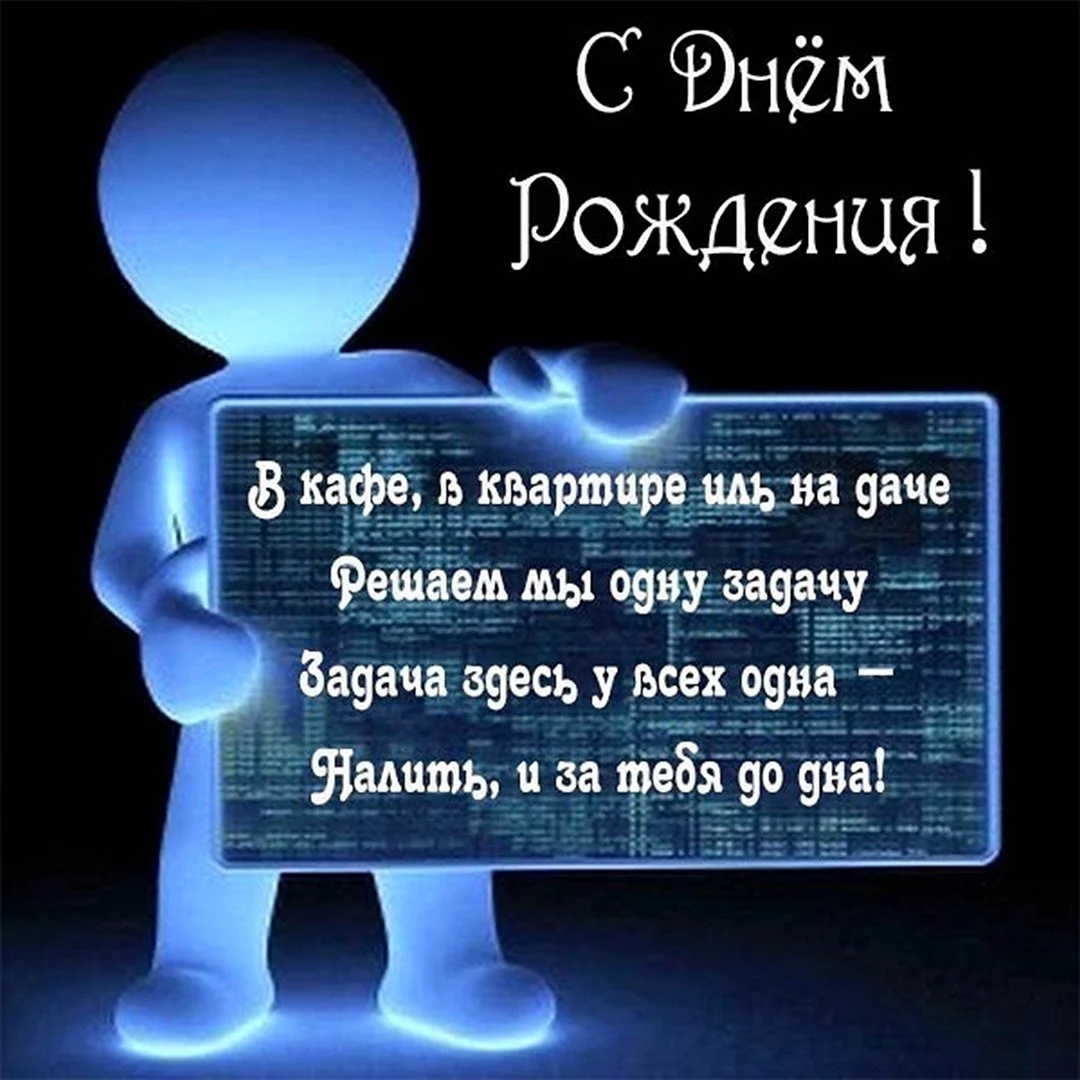 Дизайнерская открытка с днем рождения мужчине парню / Я