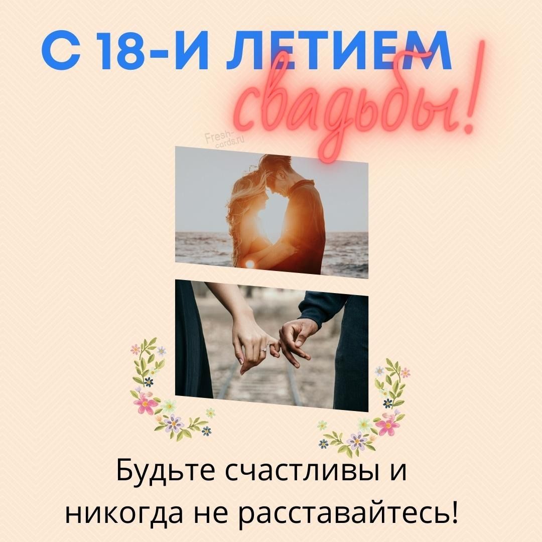 Открытки с ртутной свадьбой 38 лет 