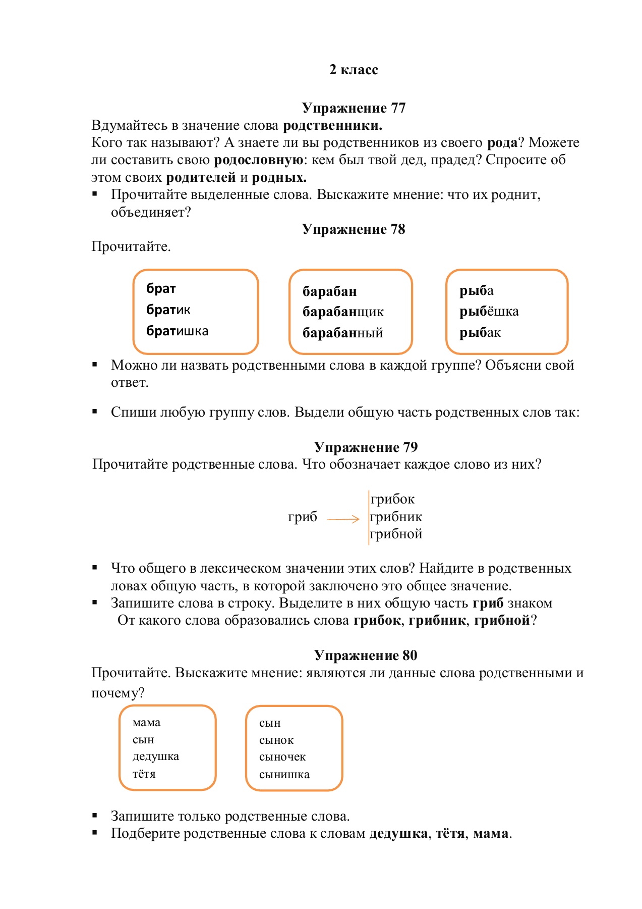 Лексическое значение слова: что это