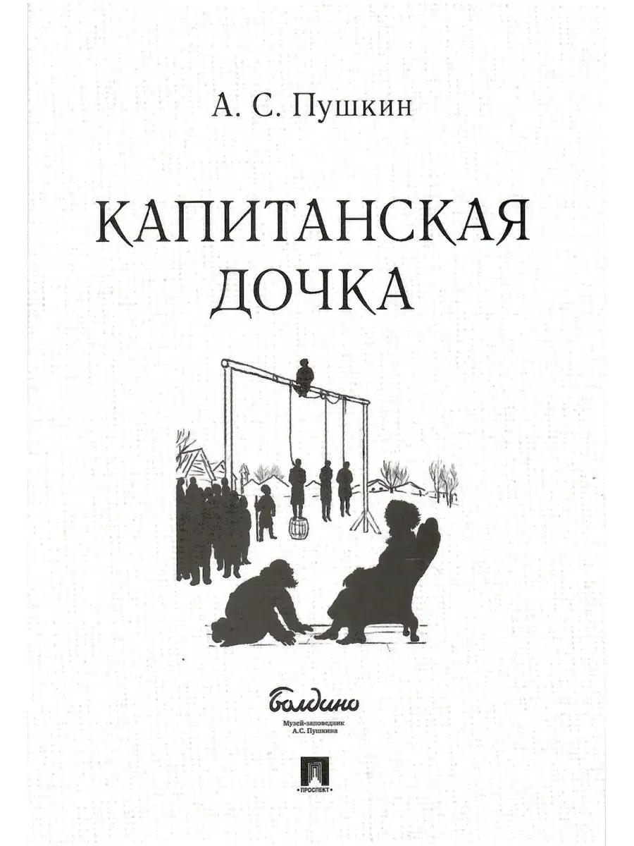 Для тех, кто хочет знать: Экранизации романа А. С. Пушкина