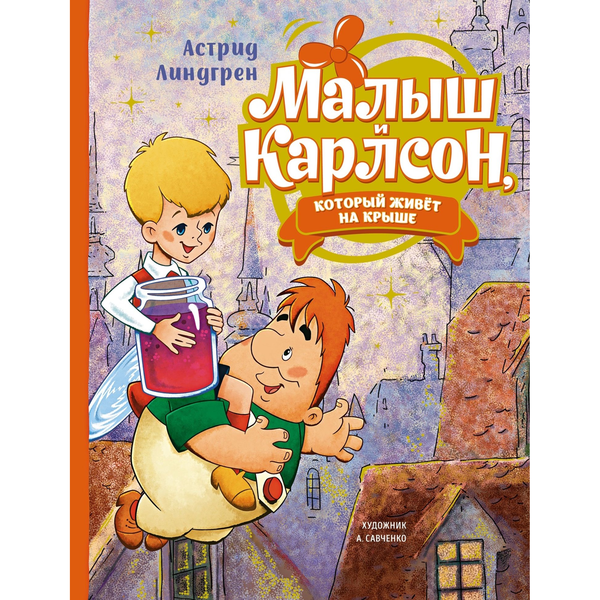 Когда Кристер говорит, что Малыш