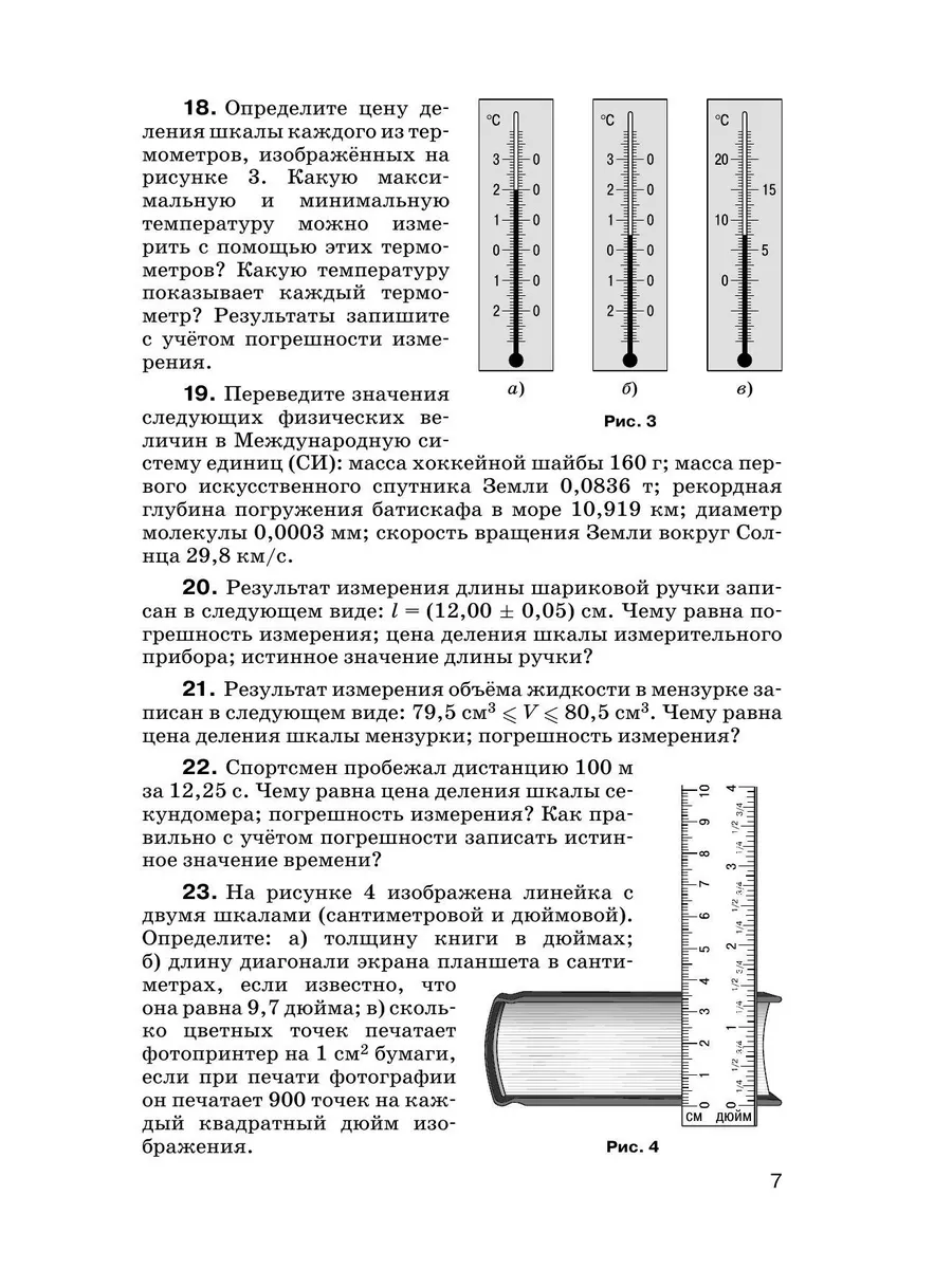 Цена деления мензурки: что такое и как