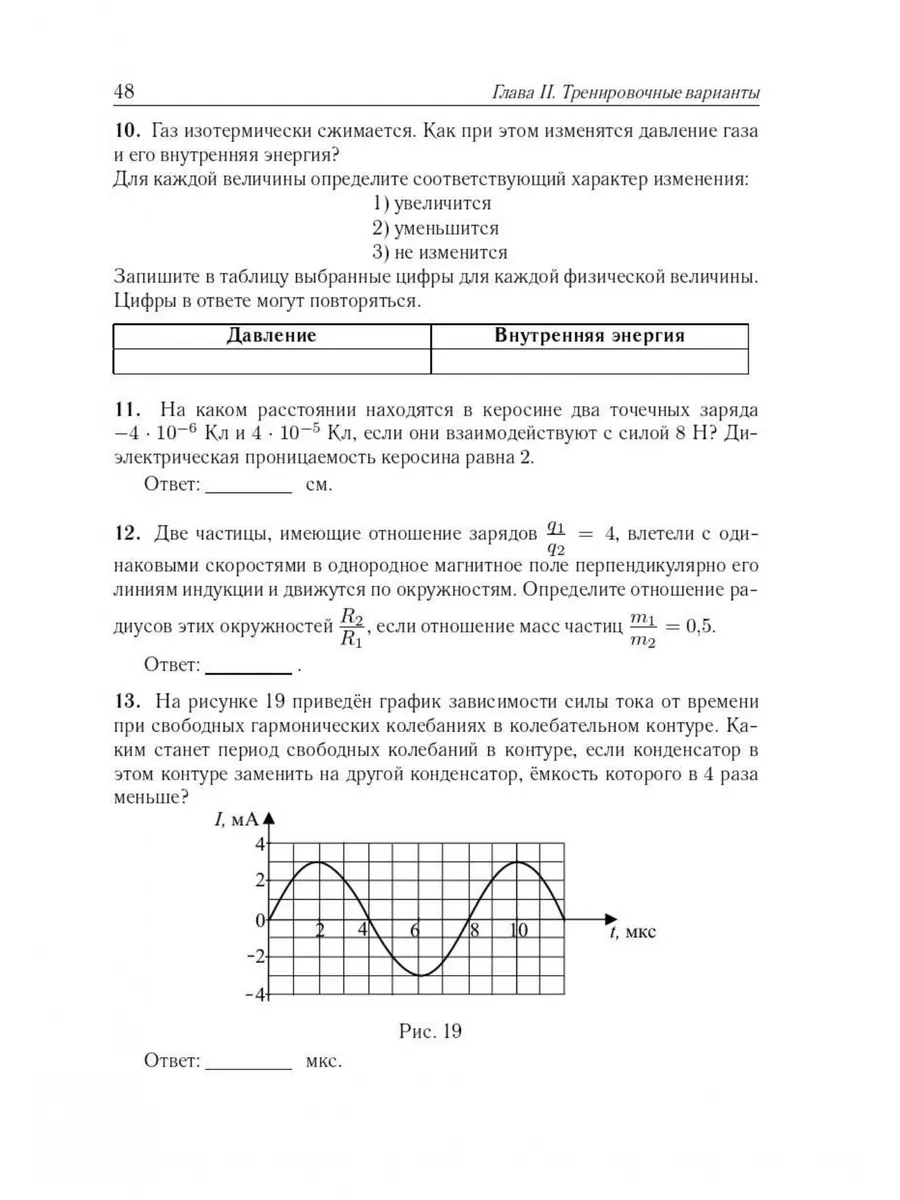 Учим физику. 8 класс. Урок 14