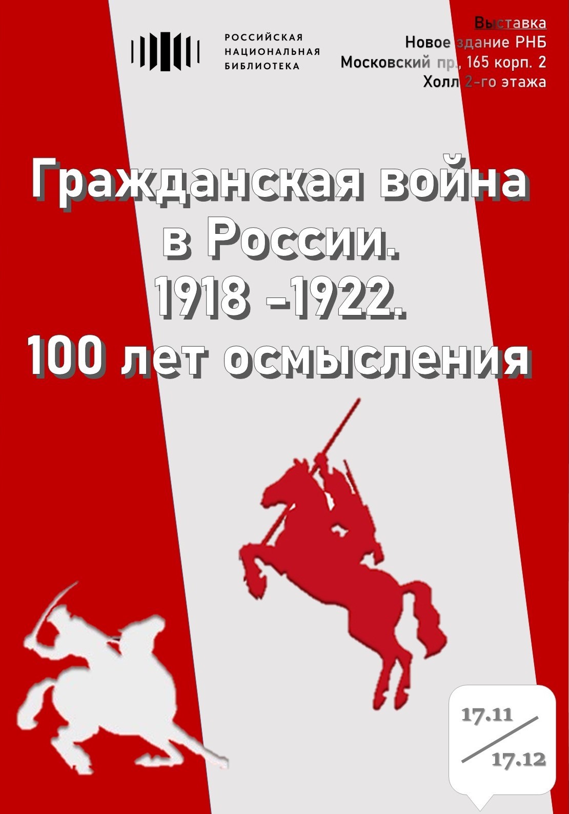 Все закончилось на безлюдной окраине» 100 лет назад на