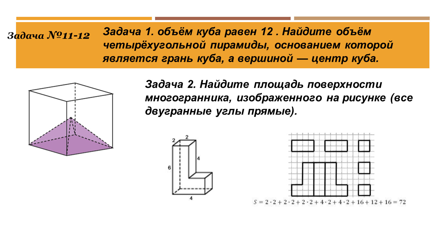 ЕГЭ / Стереометрия | Виктор Осипов