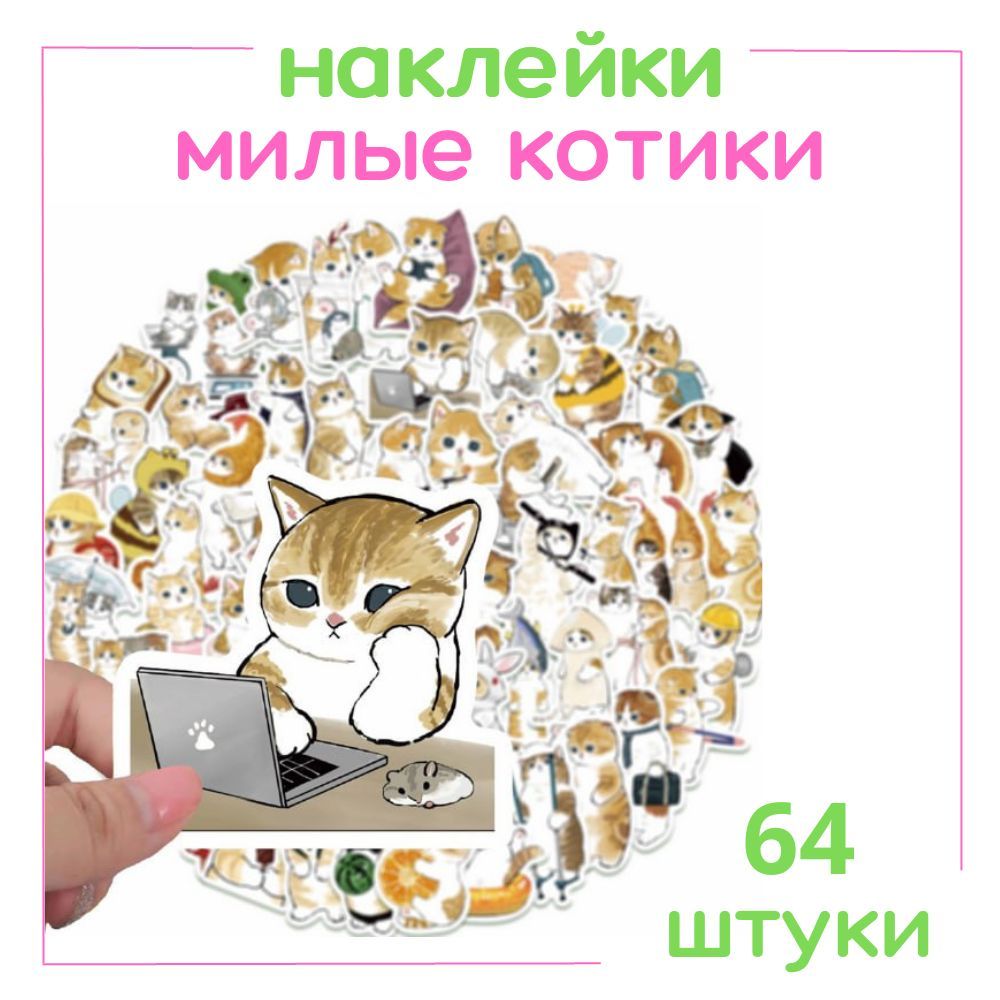 котики стикеры коты милые пикчи