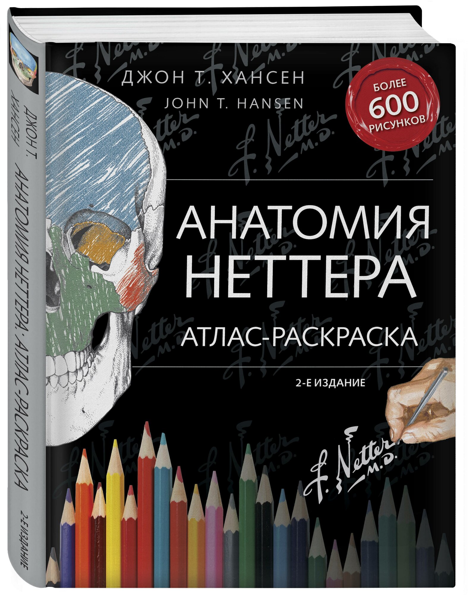 Книга Неврология. Атлас