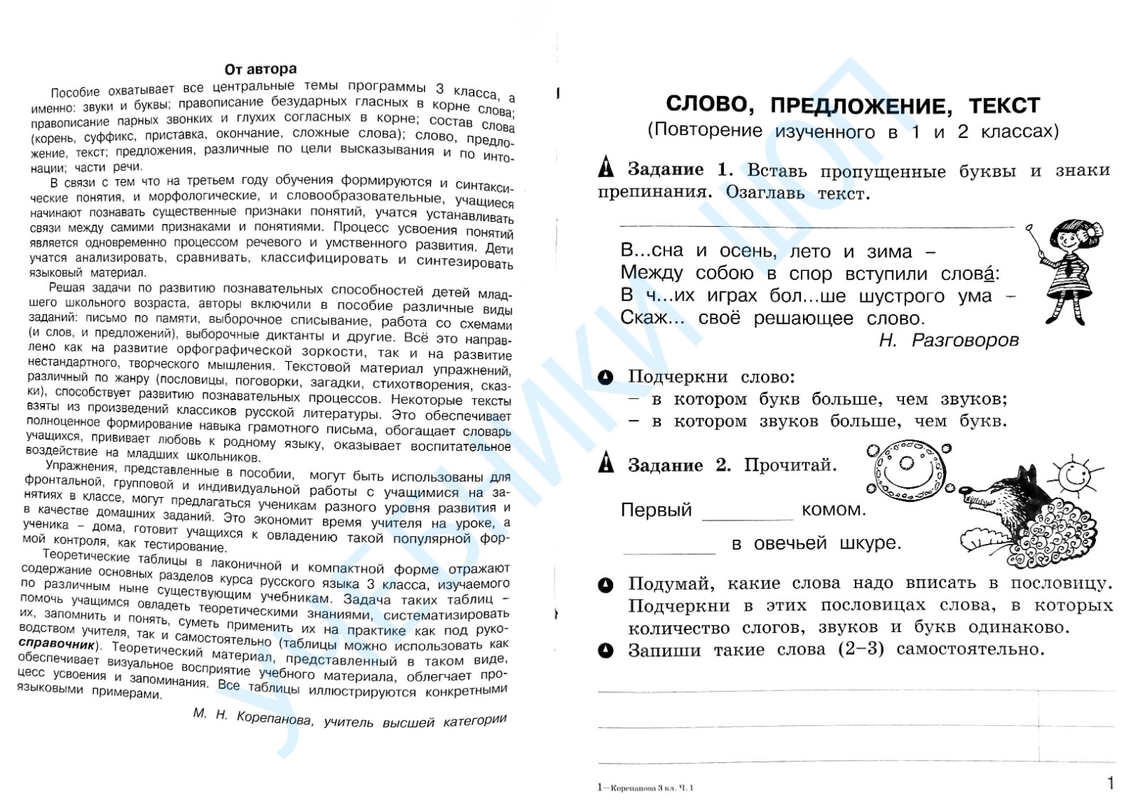 СОПОСТАВИТЕЛЬНОЕ СЛОВООБРАЗОВАНИЕ РУССКОГО И КАЛМЫЦКОГО яажов