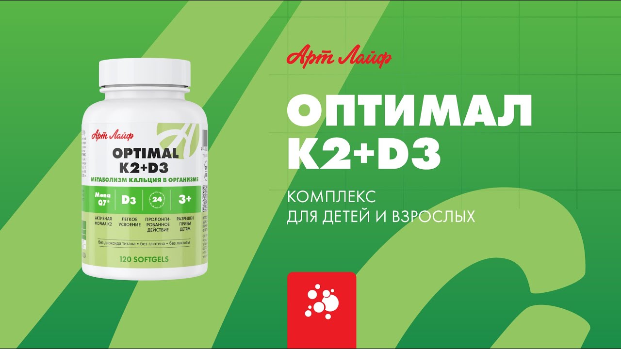 Optimal K2+D3, Арт Лайф, 120 капс. 